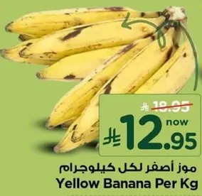 موز اصفر لكل كيلو جرام