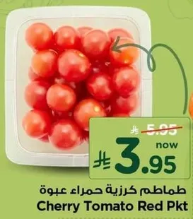 طماطم كرز حمراء عبوه