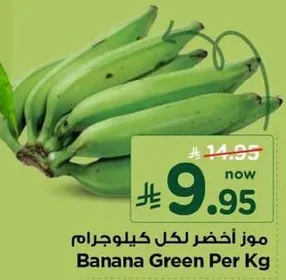 موز اخضر لكل كيلوجرام.