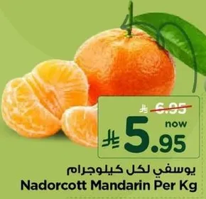 يوسفي لكل كيلوجرام