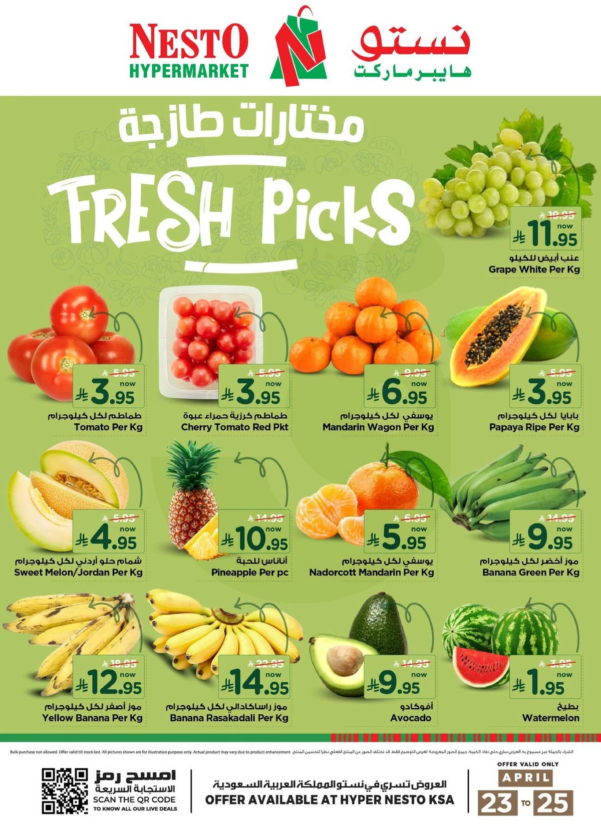 عروض الطازج