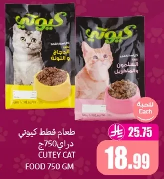 طعام قطط كيوتي 750 جرام