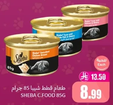 طعام قطط شيبا 85 جرام.