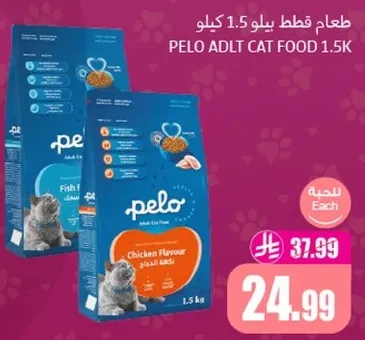 طعام بيلو قطط 1.5 كيلو بنكهه الدجاج.