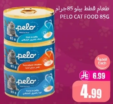 طعام قطط بيلو 85 جرام - سمك في الجيلي، دجاج شهي.