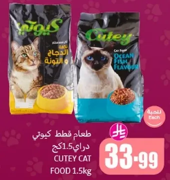 طعام قطط كيوتي بنكهه سمك المحيط، 1.5 كجم.