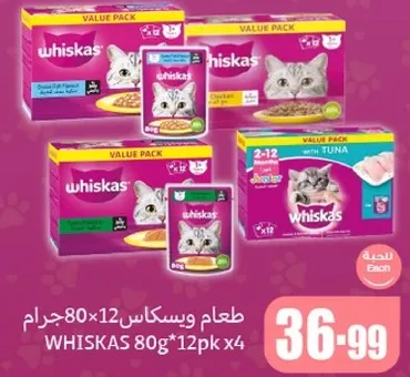 طعام ويسكاس للقطط مع التونه، يتضمن 4 عبوات من 12 × 80 جرام.