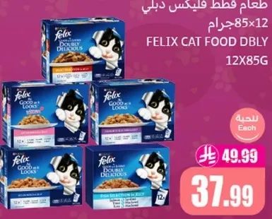 طعام قطط فليكس دبل لذيذ، 12 عبوه 85 جرام.