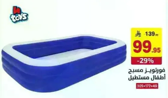 مسبح اطفال مستطيل.