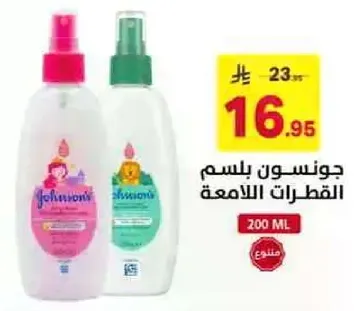 جونسن بلسم القطرات اللامعه 200 مل