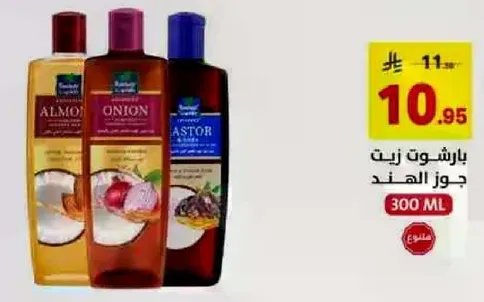 زيت شعر مع اللوز والبصل والخروع لشعر صحي.