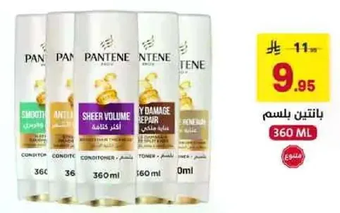 Pantene conditioner for various hair types.