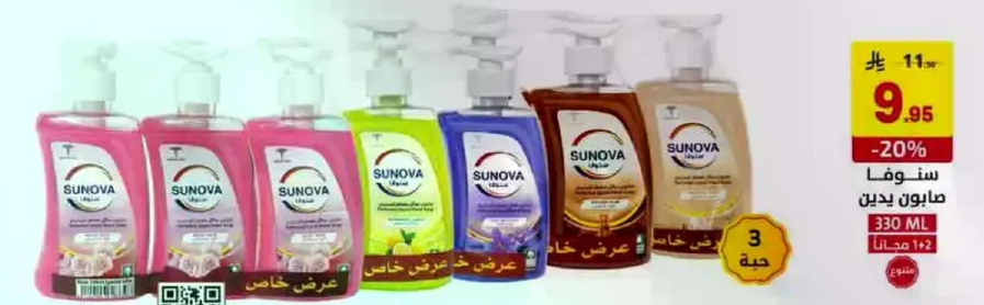 صابون سايل سونوفا، متوفر بروايح متنوعه.