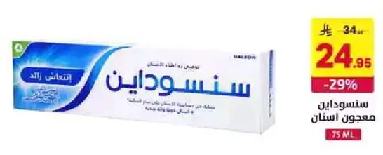 معجون اسنان لتنظيف فعال.