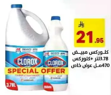 كلوركس مبيض 3.78 لتر + 470 مل عرض خاص.
