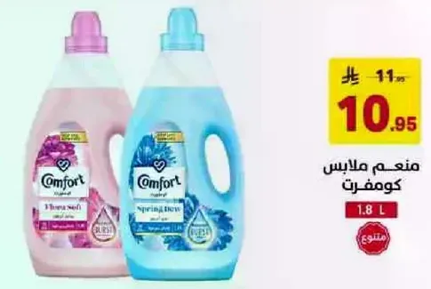 منعم ملابس كومفورت، متوفر برايحتين: بلوسوم وسبرينغ برويز.