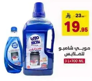 منظف ملابس.