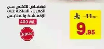 مبيد للتخلص من الحشرات الساكنه علي الاقمشه والملايس.