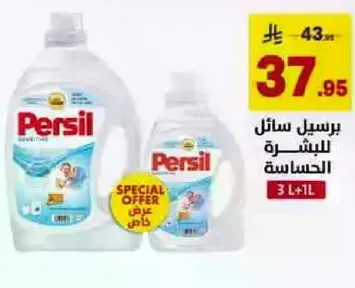 برسيل سايل للبشره الحساسه.