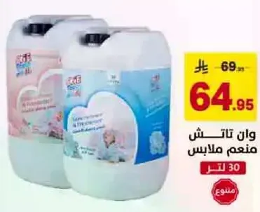 منعم ملابس.