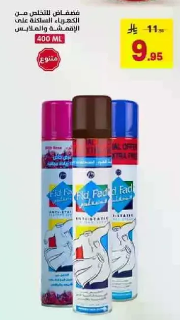 رذاذ للتخلص من الحشرات والافات بشكل فعال.