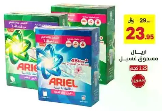 مسحوق غسيل اريال لتنظيف فعال.