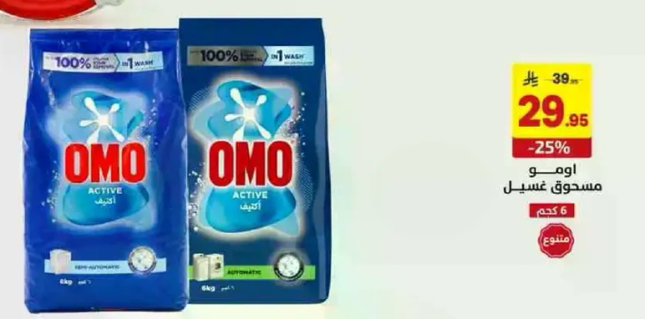 اومو نشا غسيل