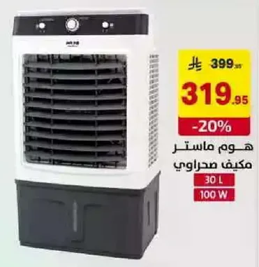 هموم ماستر مكيف صحراوي