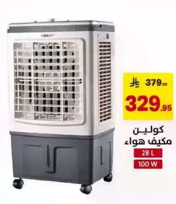 مكيف هواء بسعه 28 لتر و100 واط.