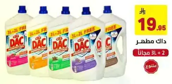 داك مطهر متعدد الاستخدامات مع عرض 3 لتر + 2 لتر مجانا.