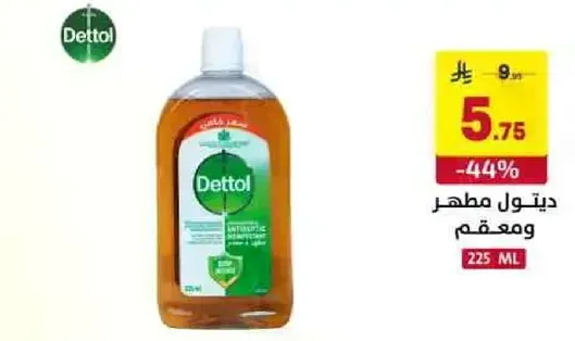 ديتول مطهر ومعقم