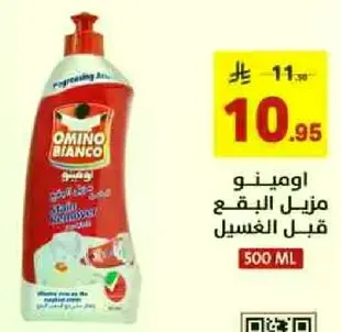 اومينو بيانو منزل البقع قبل الغسيل