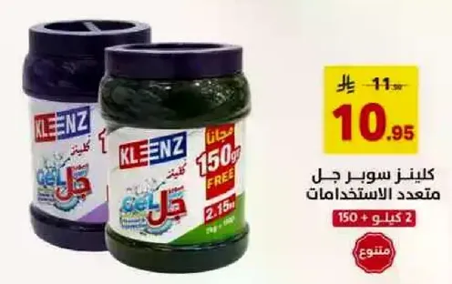 جل كلينز سوبر متعدد الاستخدامات.