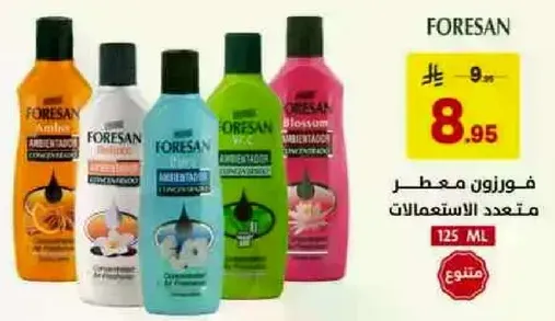 فورسان معطر متعدد الاستعمالات.