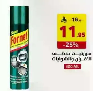 فورنت منظف للافران والشوايات.