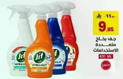 جف Ultra Fast منظف متعدد الاستخدامات