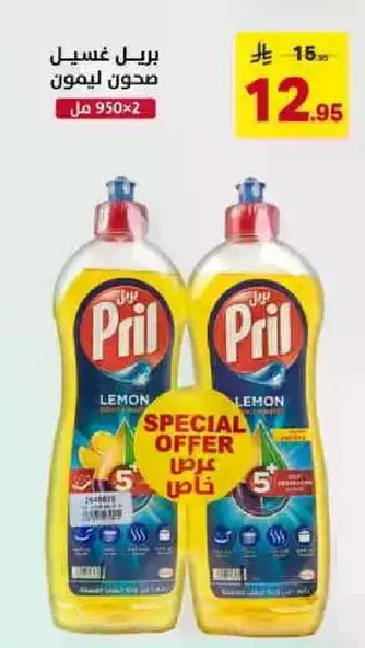 بريل غسيل مواعين ليمون 950 مل × 2