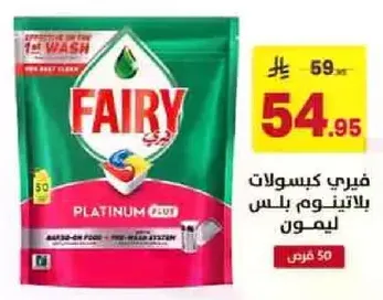 فيري بلاتينيوم بلس سايل غسيل الصحون.