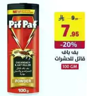 باف باف قاتل الحشرات