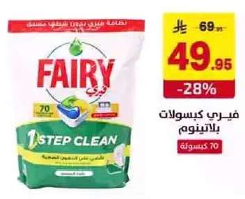 كبسولات فيري لغسل الصحون لتنظيف فعال.