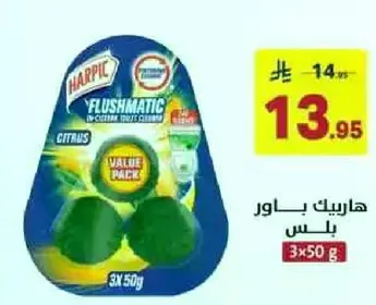 هاربيك فلاش ماتيك منظف المرحاض بالحمضيات باقه قيمه