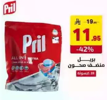 بريل منظف صحون.