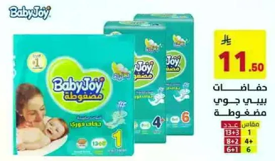 حفاضات بيبي جوي