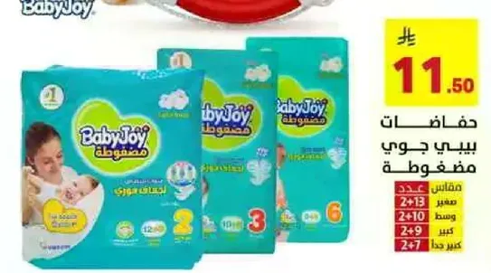 حفاضات بيبي جوي للاطفال من عمر 12-30 شهر.