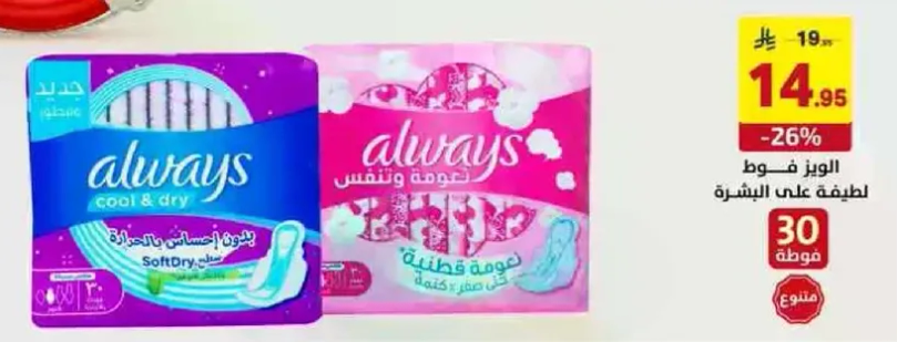 فوط الترا سوفت دراي من الويس للحفاظ علي نظافه البشره.