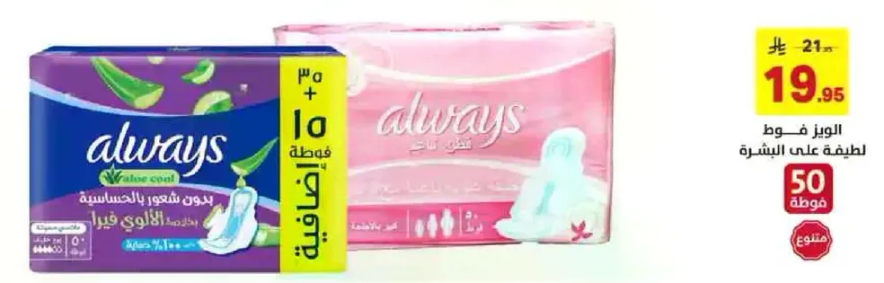 فوط اولايس توفر الراحه والحمايه للبشره الحساسه.