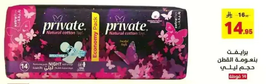 برايفت بانوعه القطن، قابله للتنفس، حجم ليلي، 14 قطعه.