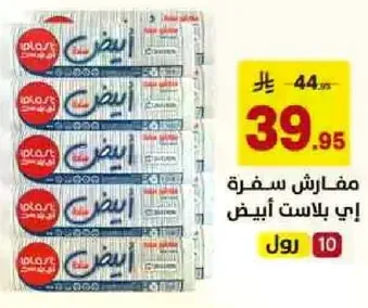 مفارش سفره اي بلاست ابيض