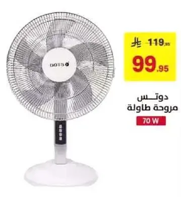 مروحه بارتفاع 70 واط.