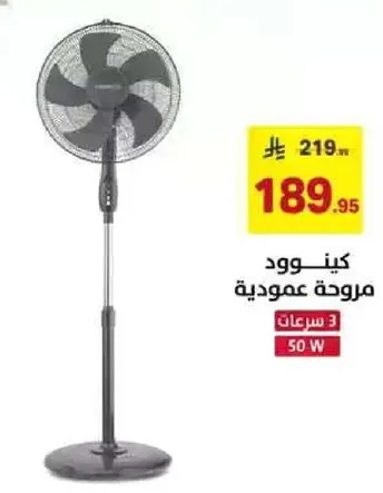 مروحه عموديه بقوه 50 واط.